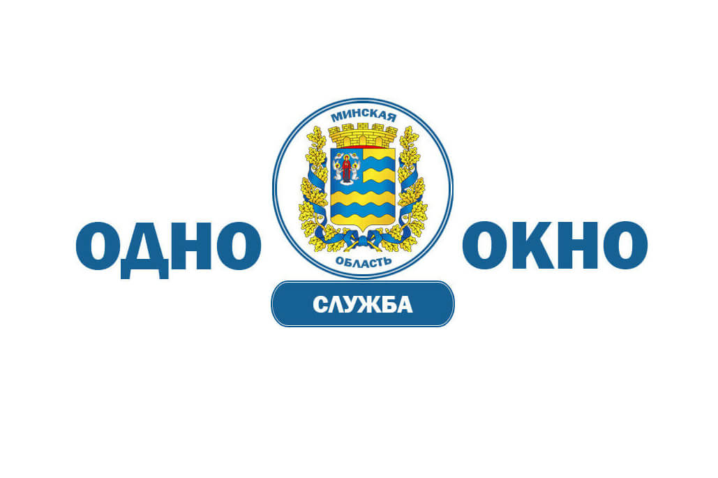 Служба "Одно окно"